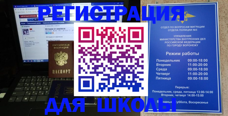 регистрация для школы в Ногинске