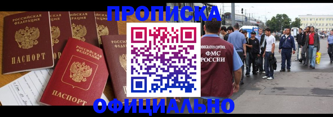 прописка штамп в Ногинске